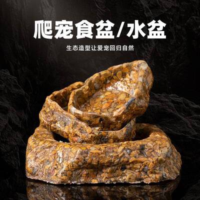 守宫食盆爬宠爬虫无油漆天然沙石树脂陆龟鬃狮蜥蜴饮水盆食碗造景
