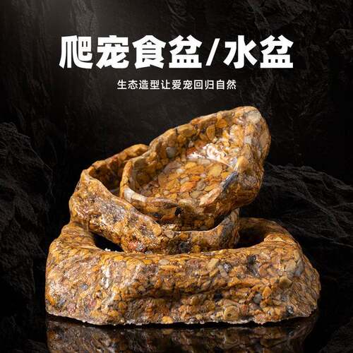 守宫食盆爬宠爬虫无油漆天然沙石树脂陆龟鬃狮蜥蜴饮水盆食碗造景