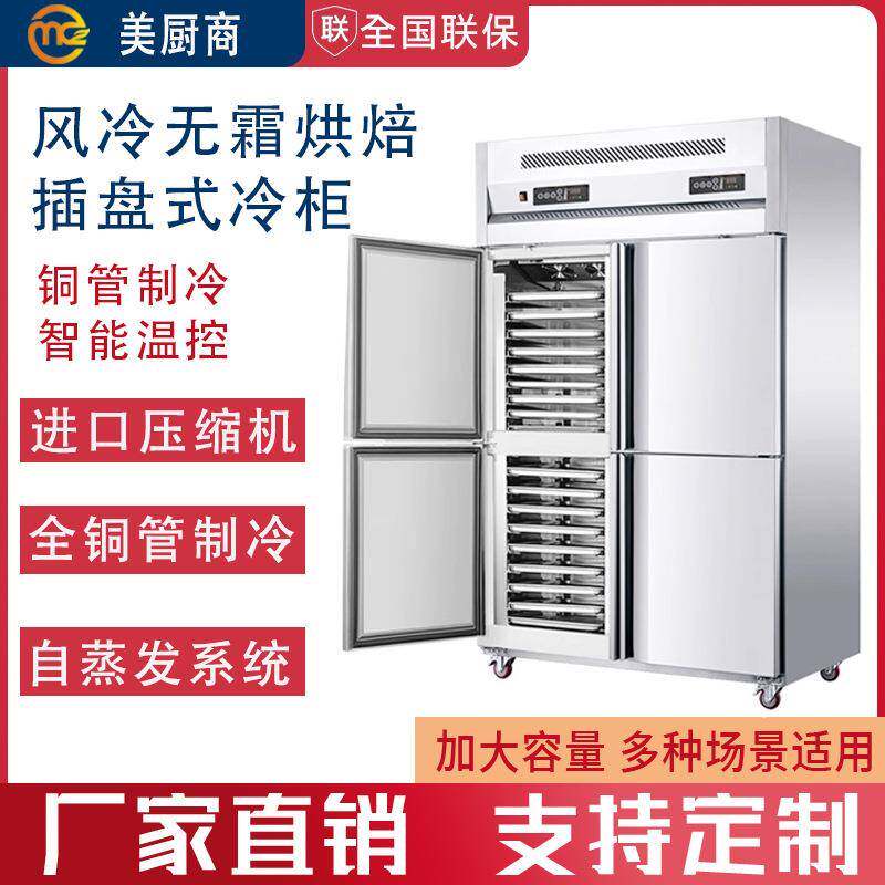 四门冰柜商用冷冻冰箱插盘柜双温烘焙风冷无霜蛋糕面团慕斯冰箱