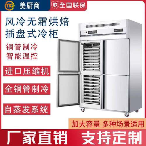 四门冰柜商用冷冻冰箱插盘柜双温烘焙风冷无霜蛋糕面团慕斯冰箱