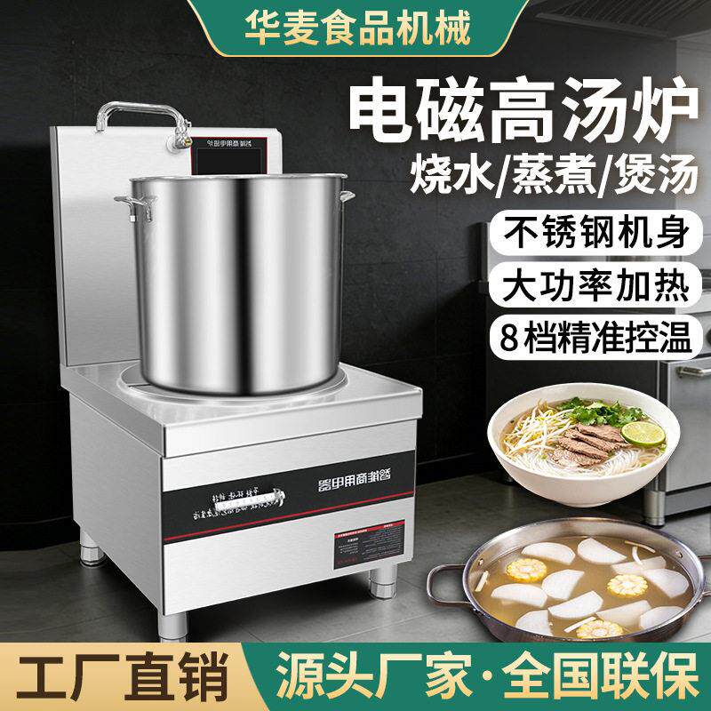 全自动商用汤炉多功能蒸煮炖煲汤灶食堂早餐店电加热熬汤锅设备