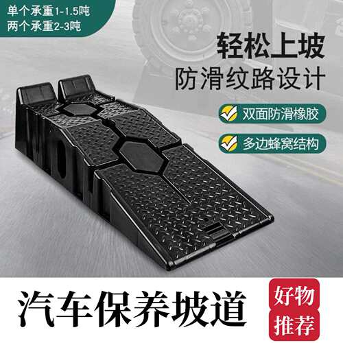 汽车保养支架防滑塑料轿车维修工具保养坡道斜坡板阶梯换机油坡道