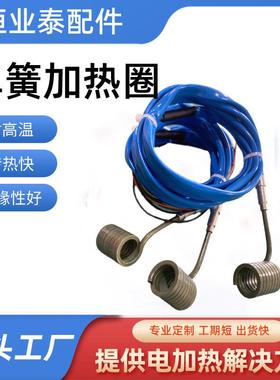 注塑机喷嘴加热器热流道不锈钢弹簧加热器热流道弹簧