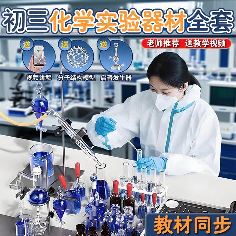 初三化学实验器材全套中考启蒙竞赛教学仪器实验器材箱全套装化学