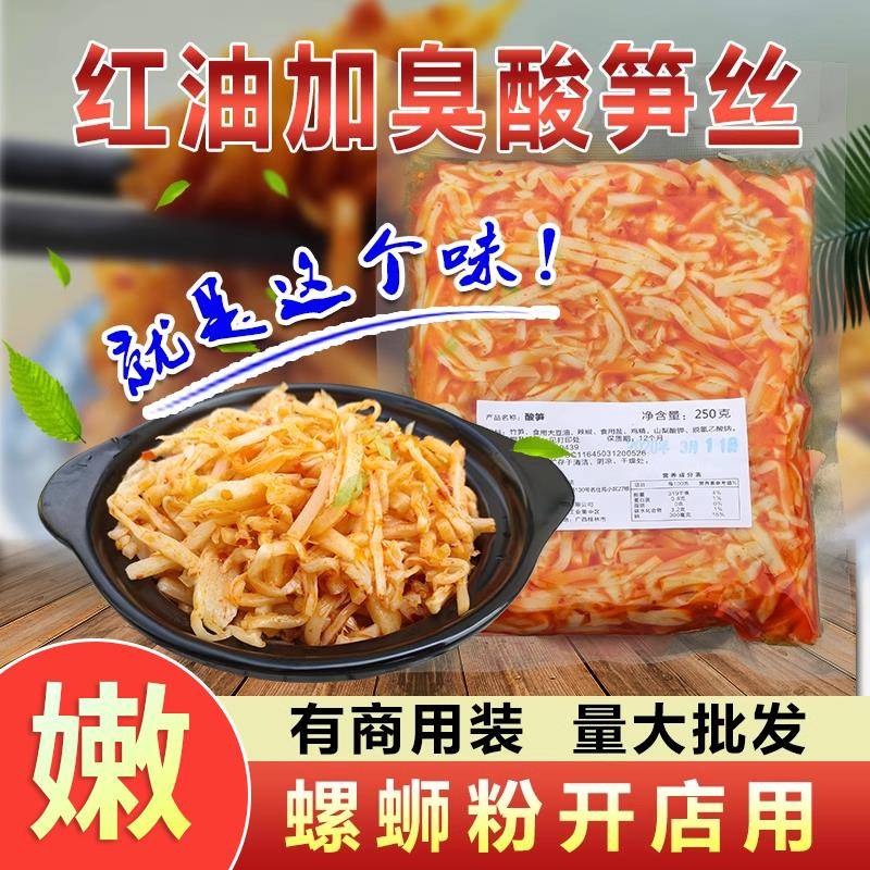 酸笋螺蛳粉专用商用正宗桂林米粉下饭柳州小包装酸笋即食五斤包邮