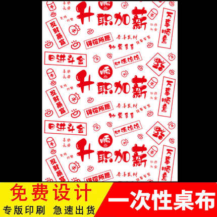 一次性餐桌布餐饮商用地摊火锅桌垫圆桌外卖餐垫定制长方形大台布