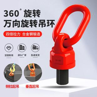 360度万向旋转吊环螺丝吊耳吊点模具鸭嘴起重高强度吊装 环吊具M24