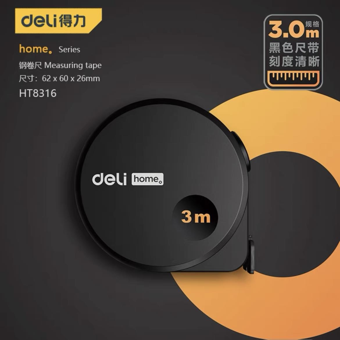 得力home钢卷尺3/5M高精度家用钢卷尺加厚得力钢卷尺HT8316