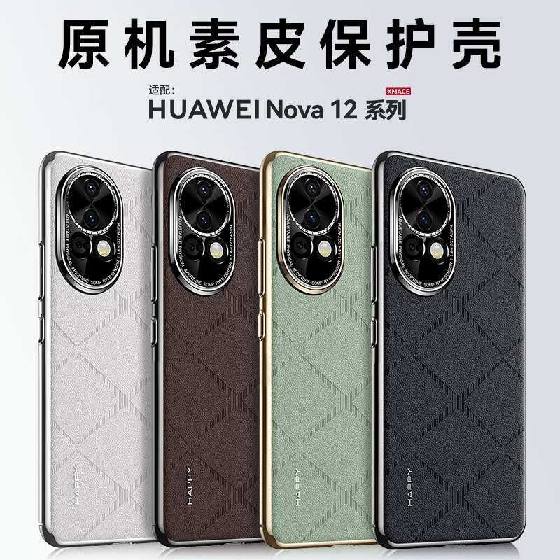 适用于适用华为Pura70手机壳新款nova13真皮电镀奢华nove12pro全