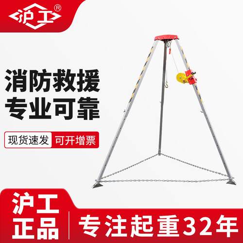 沪工便携三脚架消防救援井口铝合金支架有限空间多功能起重三角架