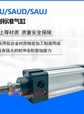 SAU/SAUD/SAUJ标准气缸SAU32/40/50/63/80X25X50X75X150 200 250S