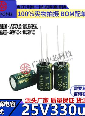 直销25v330uF 8*12mm 绿金 高频低阻铝电解电容器330uf25v 8X12mm
