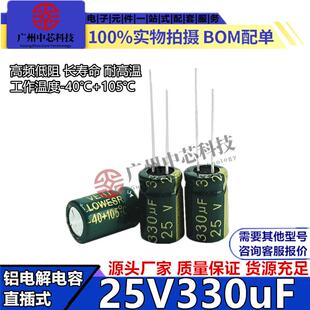 绿金 直销25v330uF 12mm 8X12mm 高频低阻铝电解电容器330uf25v
