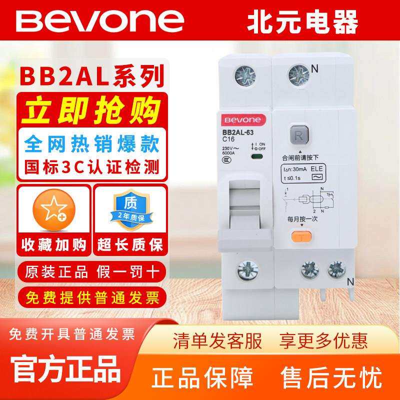 北京北元电器小型漏电断路器BB2AL-63/1P+N 25A 32A 40A C型 30mA