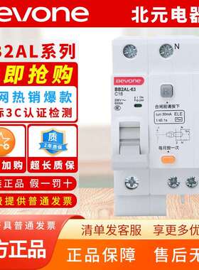 北京北元电器小型漏电断路器BB2AL-63/1P+N 25A 32A 40A C型 30mA