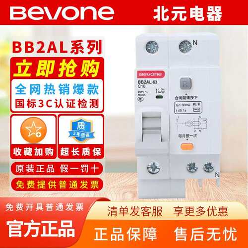 北京北元电器小型漏电断路器BB2AL-63/1P+N 25A 32A 40A C型 30mA