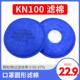 KN100圆形防尘口罩过滤棉防工业粉尘滤芯煤矿井下专用棉片内垫片