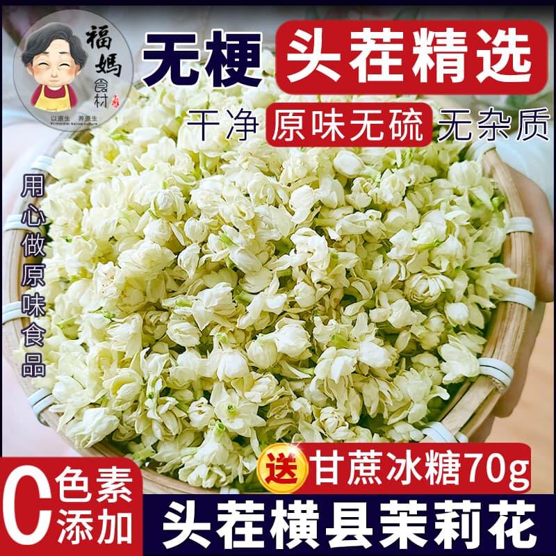 2025新茉莉花茶浓香型赛级特花苞茶干 干燥花朵女生雪球 茶叶