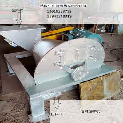 粘湿果渣泥块滤饼破块破碎设备发酵板结醋糟菌菇渣打散粉碎碎渣机