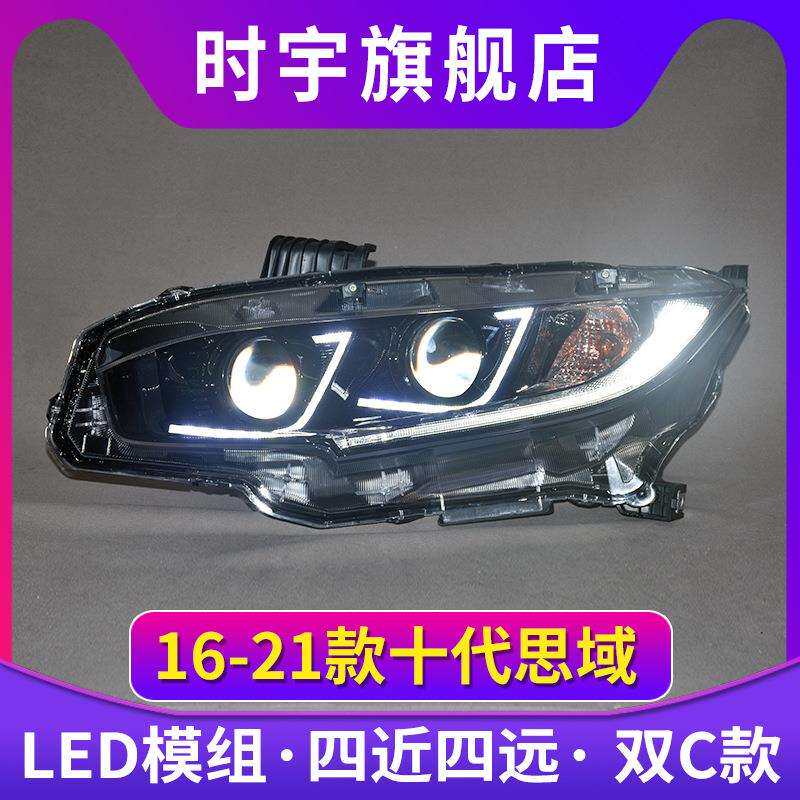 适用十代思域大灯总成 15-21款思域LED大灯改装双透镜LED日行灯流