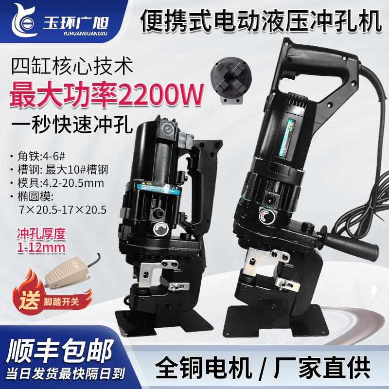手提式小型电动不锈钢开孔器打孔眼角铁角钢切断机槽钢液压冲孔机
