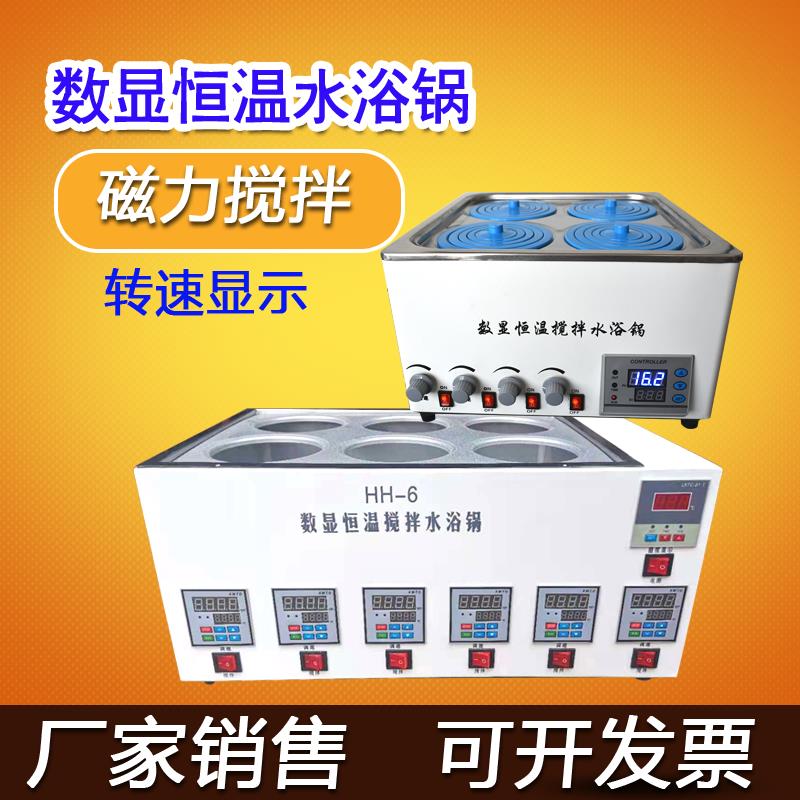 水浴锅恒温数显异步带磁力搅拌转速显示测速型HH-246二四六孔同温