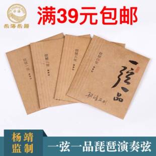 一弦一品 杨靖教授监制 乐海高端演奏级琵琶琴弦成人儿童通用