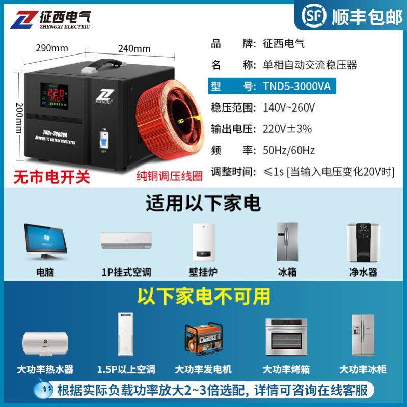 空调稳压器220v全自动家用稳压器5000w挂壁电脑5kw单相交流调压器
