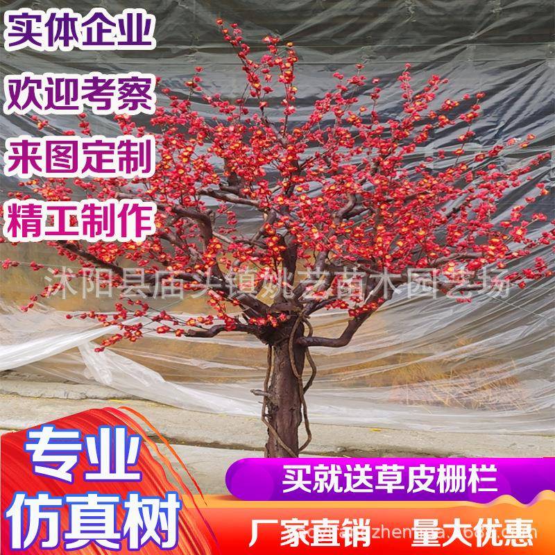 仿真梅花树新年商场酒店客厅装饰造景异型树干大型仿真室内树假树