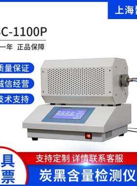 CBC-1100高温热解～1100℃GB/T3515-20炭黑含量测试仪