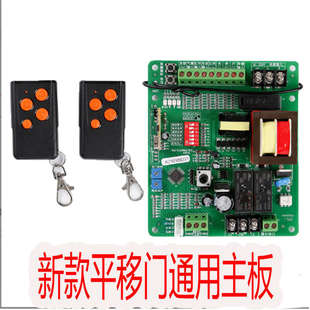 科诺电动平移门电机主板直线门庭院平开门电机遥控开关多功能电路