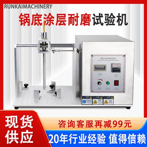 不粘锅涂层耐磨试验机厨房器具炊具锅底耐磨试验机不粘锅耐刮测试