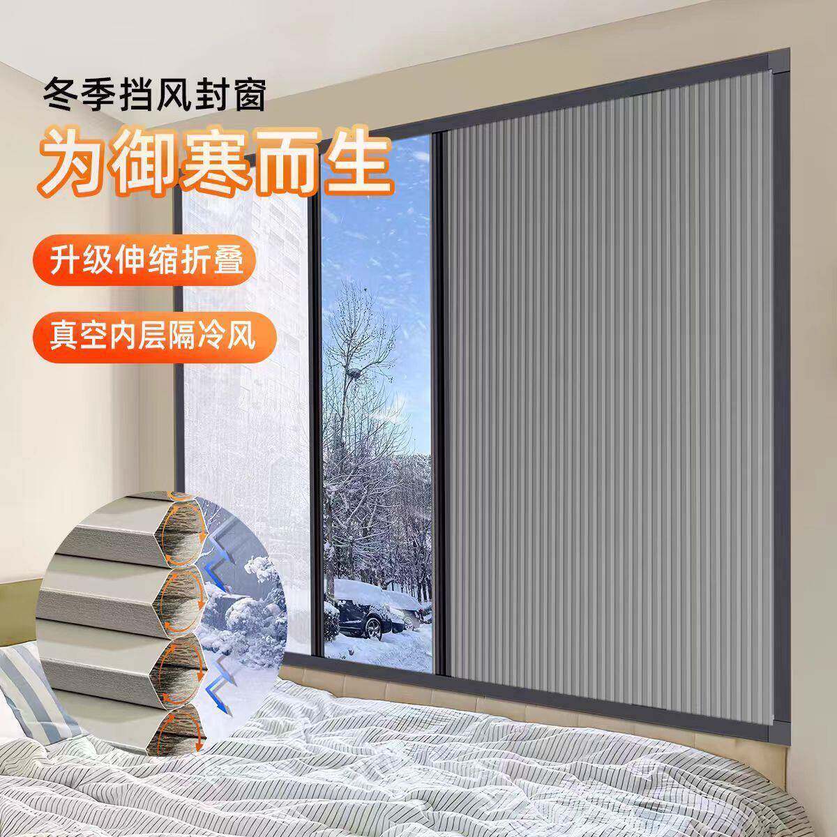 日夜两用蜂巢帘免打孔定制尺寸防蚊遮光挡风防寒保暖隔热挡风窗帘