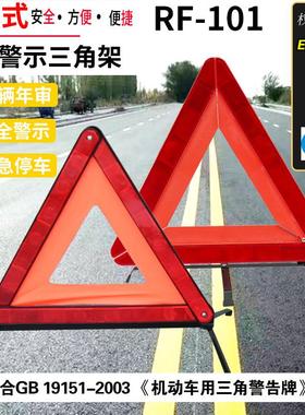 重型小红盒三角警示牌RF101高亮反光EMARK认证国标三角安全警示架