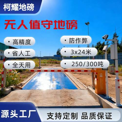 全自动无人值守地磅00吨x24米高精度数字大型电子地磅秤250吨
