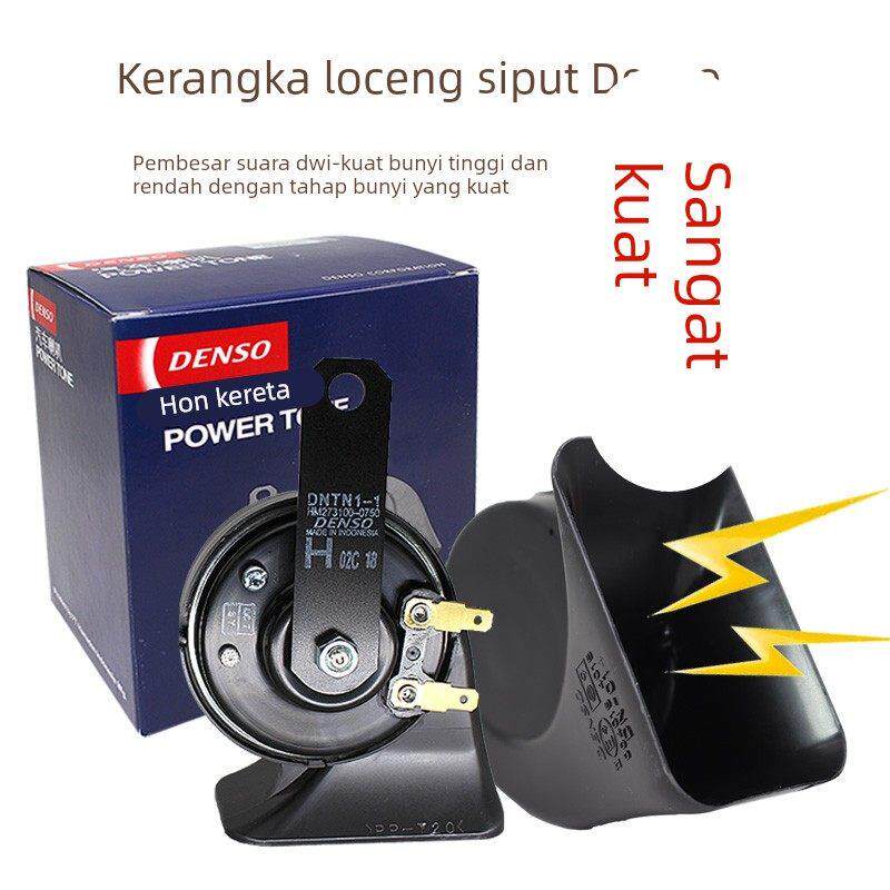 日本电装汽车蜗牛喇叭超响 防水鸣笛高音低音双插喇叭12V改装通用