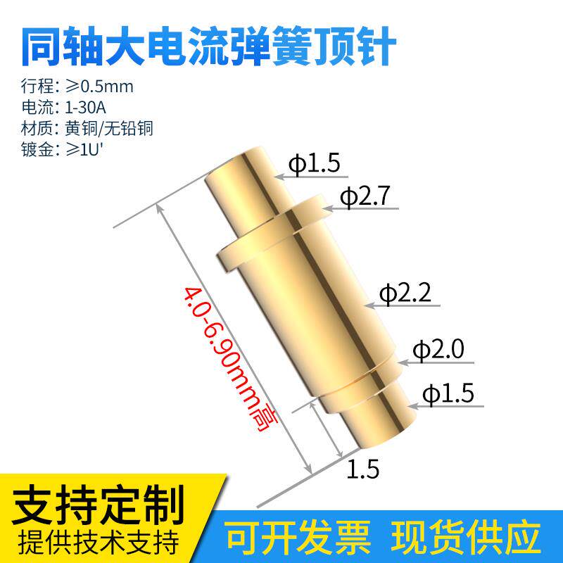 弹簧顶针同轴高4.0-6.9mm大电流10A充电触点插件pogopin测试探针