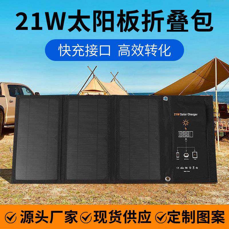 21w单晶硅太阳能光伏折叠包户外电源手机充电移动办公光伏折叠包