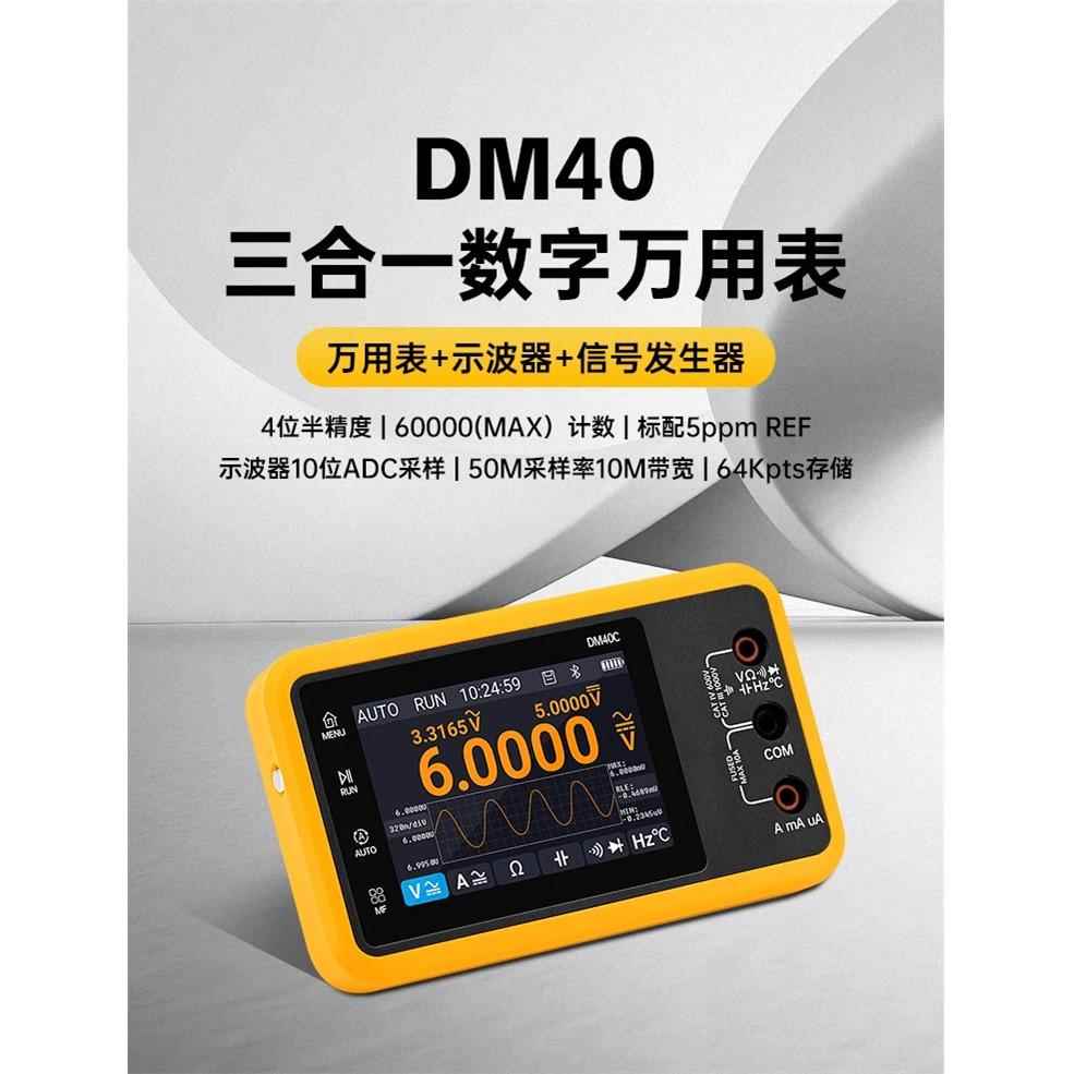 DM40数字万用表4位半示波器信号发生器三合一手持便携式仪表