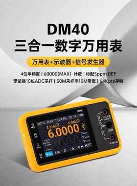 DM40数字万用表4位半示波器信号发生器三合一手持便携式仪表