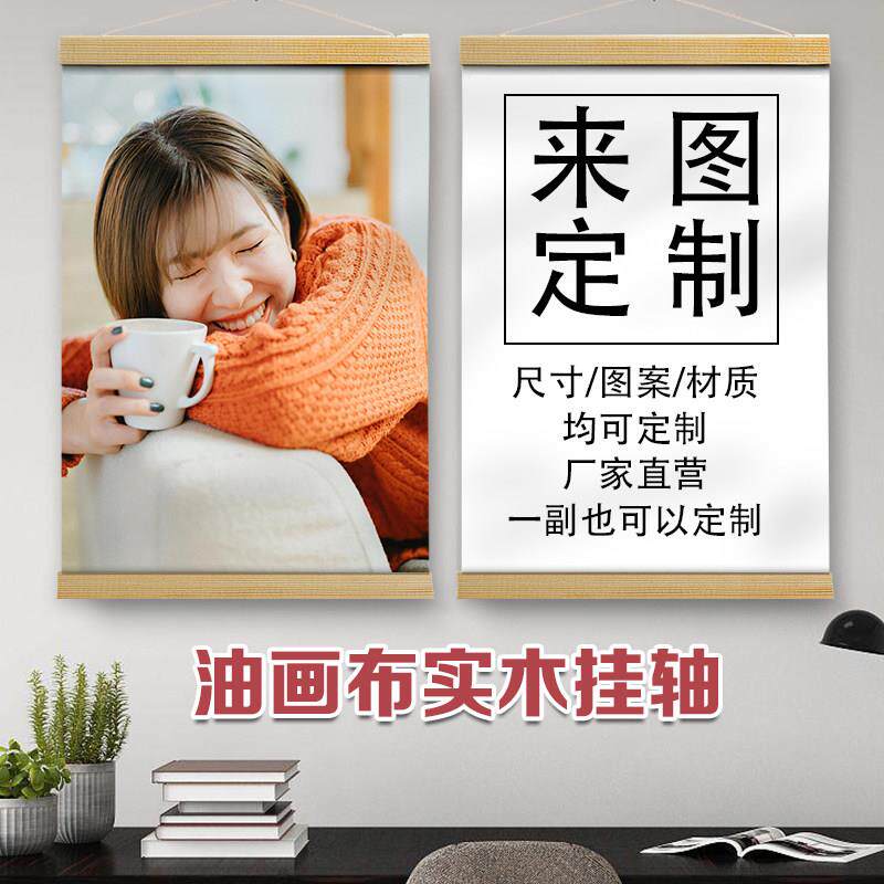 宝宝照婚纱照片实木挂轴挂画动漫写真海报制作卷轴装饰画来图定制