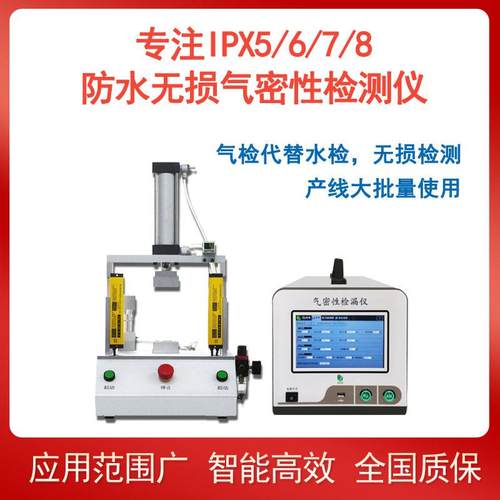 现货防水测试仪IP防水等级检测设备LED灯具检测检漏仪提供方案
