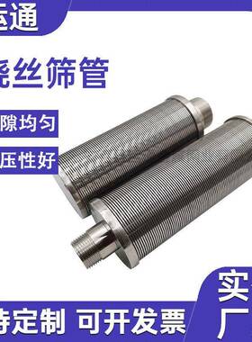 V型绕丝筛管T型绕丝筛管砂磨机过滤网井下防砂地热井滤管