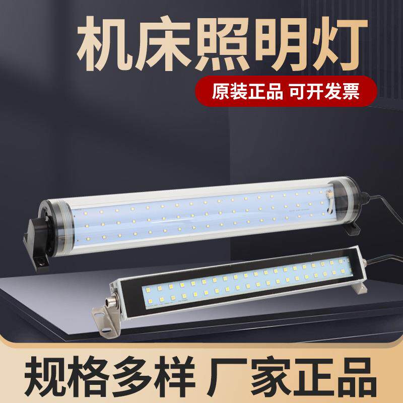 供应机床LED照明灯防水防爆荧光数控车床照明灯车床工作灯