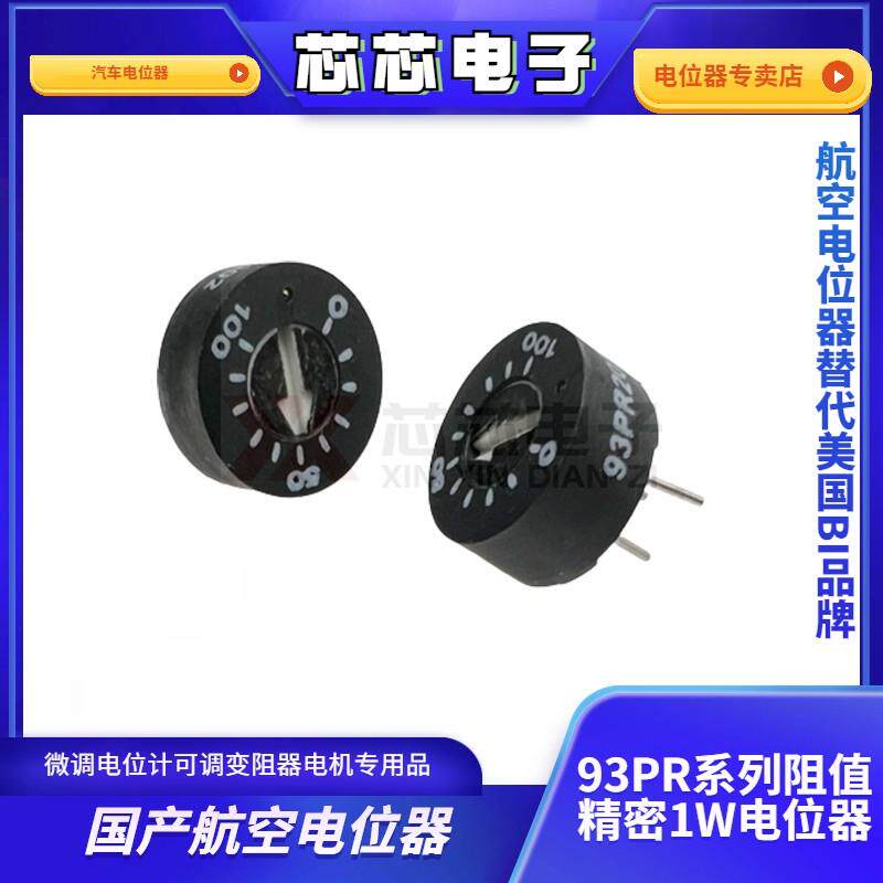 供应航空电位器93PR2K1K10K5K精密1W电位器可调变阻器微调电位计