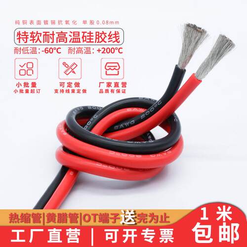 航模耐高温特软矽胶线16 14 12 10 8 7 6AWG新能源锂电池超软铜线