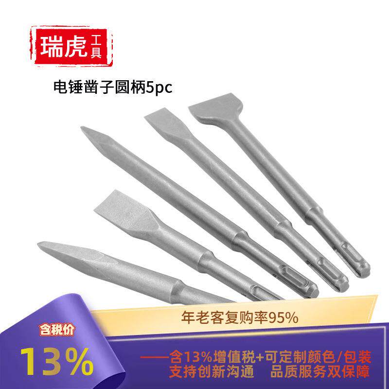40CR电锤凿子5件套圆柄冲击钻头混凝土墙壁尖扁凿子白色套管包装