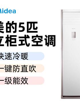 美.的（Mi.dea）RFD-120LW/BSDN8Y-PA401(1)A 5匹一级柜机空调