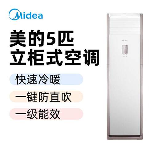 美.的（Mi.dea）RFD-120LW/BSDN8Y-PA401(1)A 5匹一级柜机空调