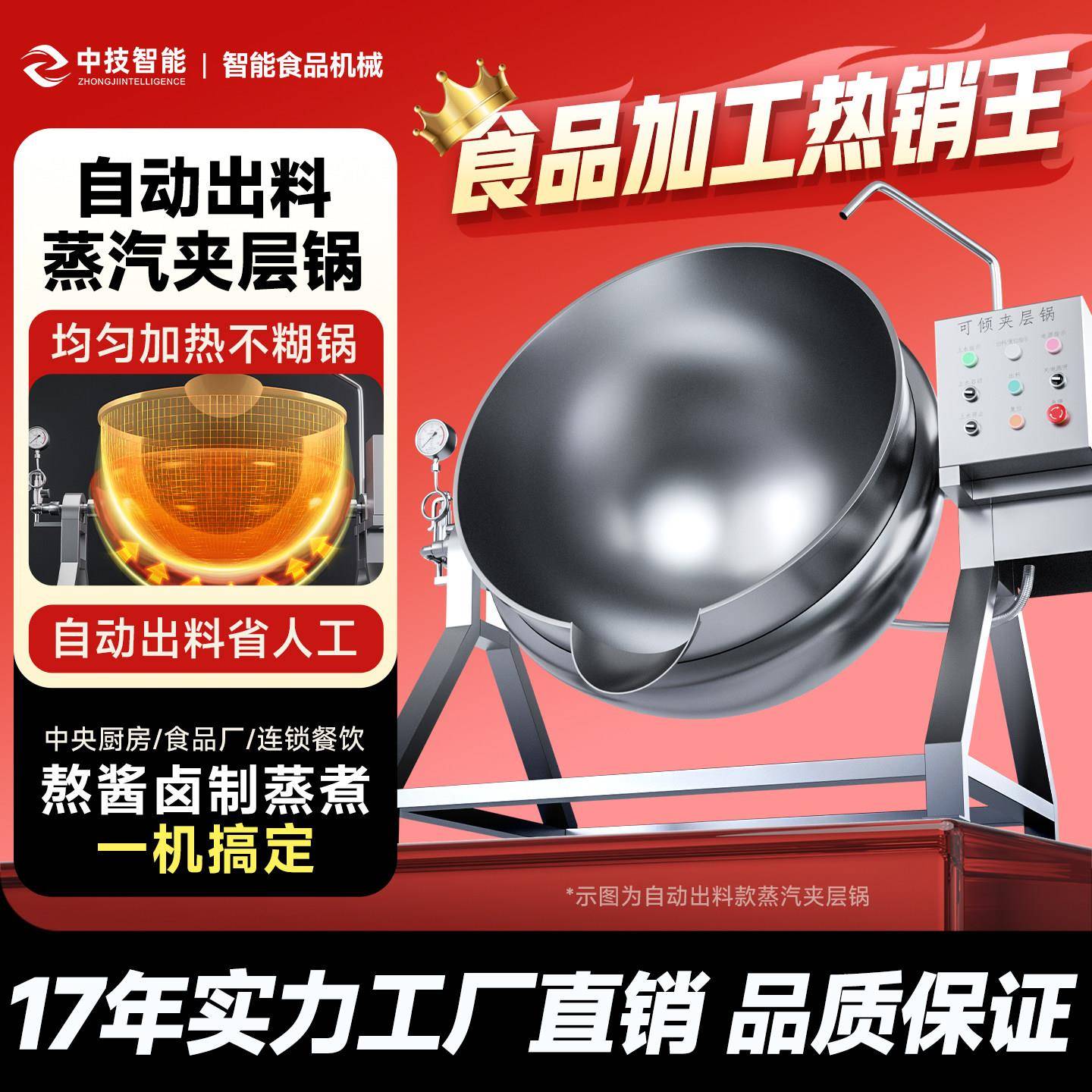 蒸汽夹层锅商用火锅汤底凉粉米豆腐熬酱卤制食品加工搅拌机炒料机图片